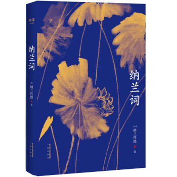 納蘭詞 納蘭詞