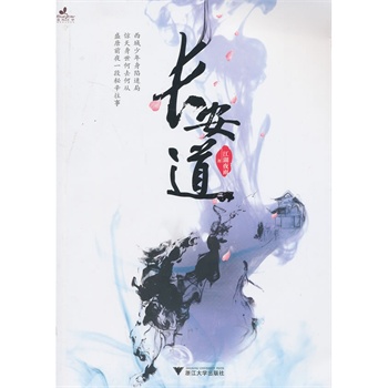 長安道 長安道