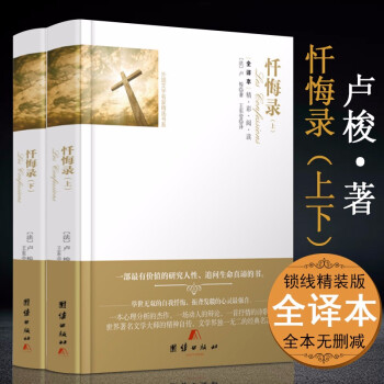 懺悔錄 懺悔錄