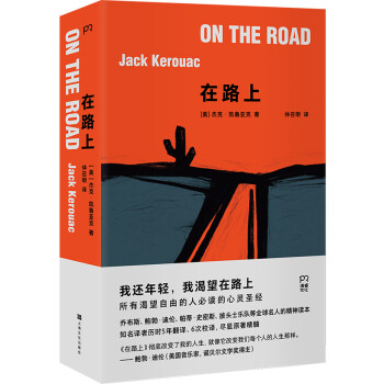 在路上 在路上