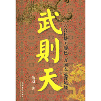 武則天 武則天