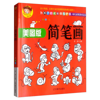 簡筆畫 簡筆畫