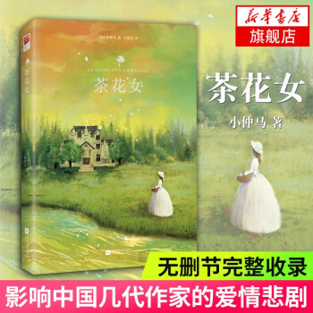 茶花女 茶花女