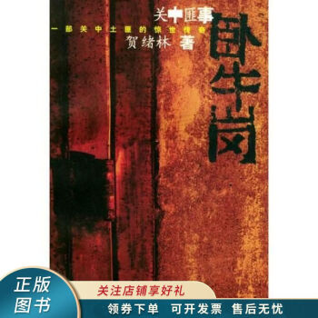 臥牛崗 臥牛崗