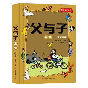 父與子 父與子