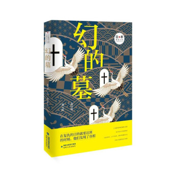 幻的墓 幻的墓