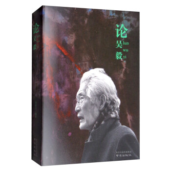 論吳毅
