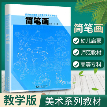 簡筆畫 簡筆畫