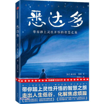 悉達(dá)多 悉達(dá)多
