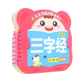 三字經 三字經