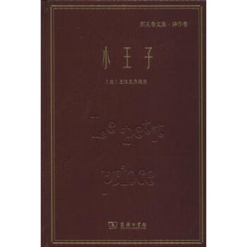 小王子 小王子