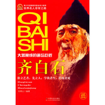 齊白石 齊白石