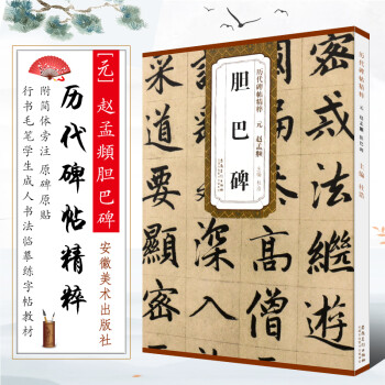 膽巴碑 膽巴碑