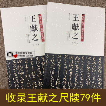 王獻之 王獻之