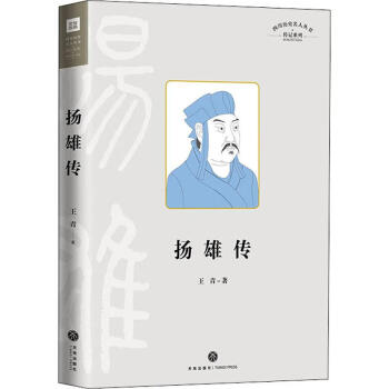 揚雄傳 揚雄傳