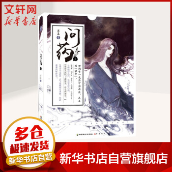 問藥1 問藥1