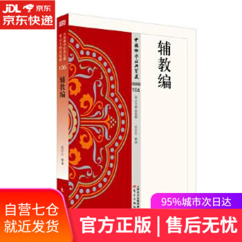 輔教編 輔教編