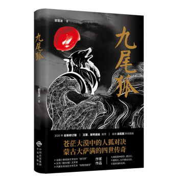 九尾狐 九尾狐