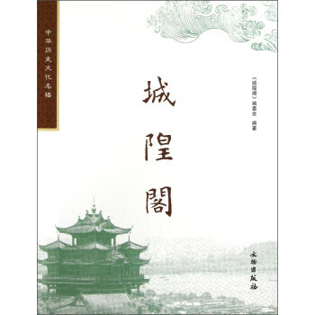 城隍閣 城隍閣