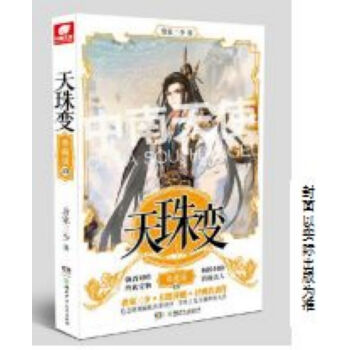天珠變 天珠變