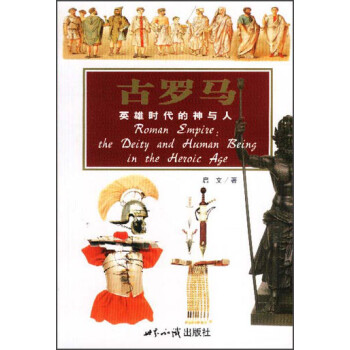 古羅馬 古羅馬
