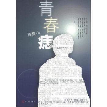 青春痣 青春痣