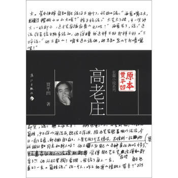 高老莊 高老莊