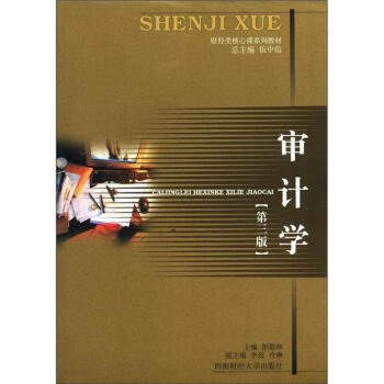 審計學(xué) 審計學(xué)