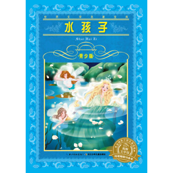 水孩子