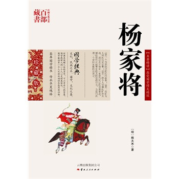 楊家將 楊家將