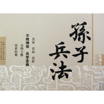 作戰篇 作戰篇