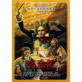 名人傳 名人傳