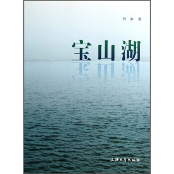 寶山湖 寶山湖