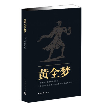 黃金夢 黃金夢