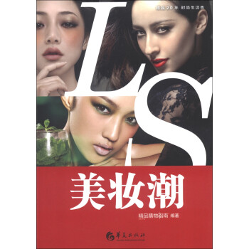 美妝潮 美妝潮