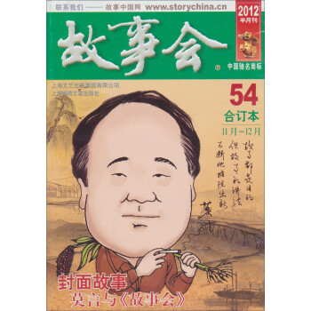 故事會 故事會