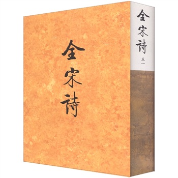 全宋詩 全宋詩