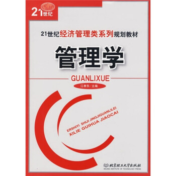 管理學 管理學