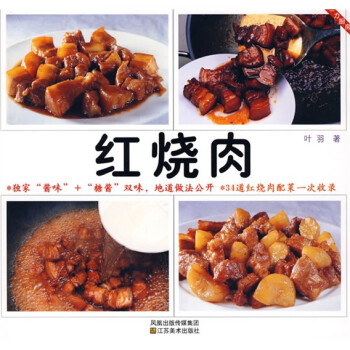 紅燒肉 紅燒肉