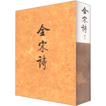全宋詩 全宋詩