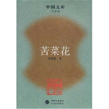 苦菜花 苦菜花