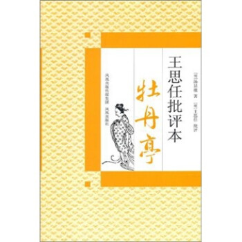 牡丹亭 牡丹亭