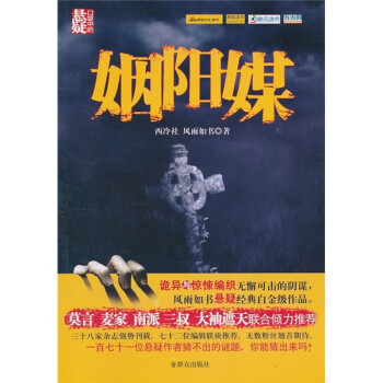 姻陽媒 姻陽媒