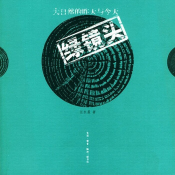 綠鏡頭 綠鏡頭