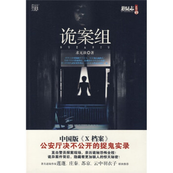 詭案組 詭案組