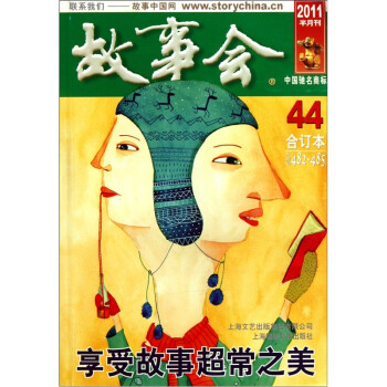 故事會 故事會