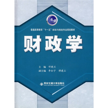財政學 財政學