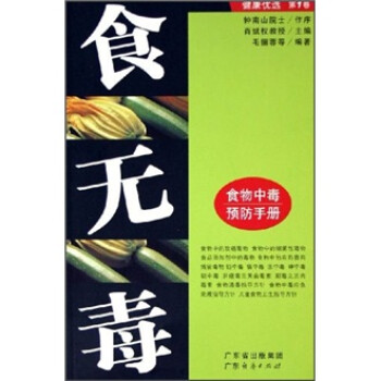 食無毒 食無毒