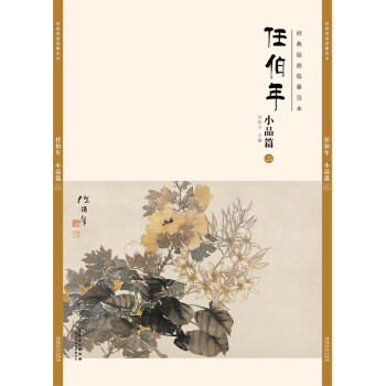 任伯年 任伯年