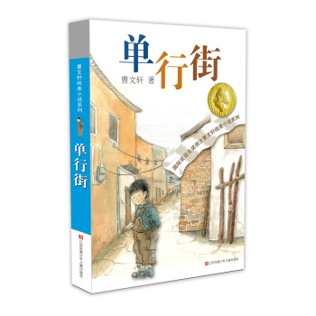 單行街 單行街